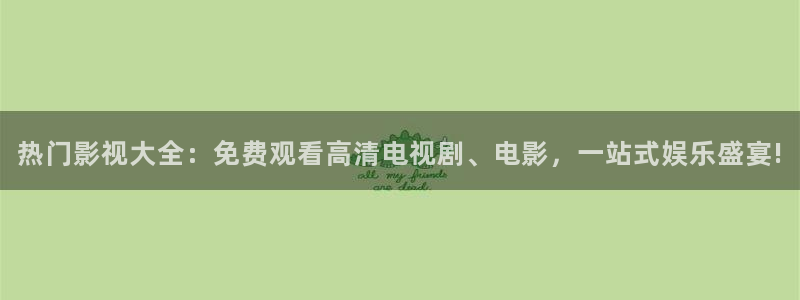 农村桔子最新视频播放：热门影视大全：免费观看高清电视剧、电影，一站式娱乐盛宴!
