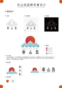 东山岛企业形象设计与策划 打造区域品牌的创新之路